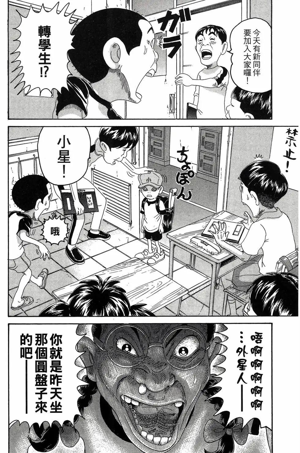 《爱生事家庭》新装版24 第33页