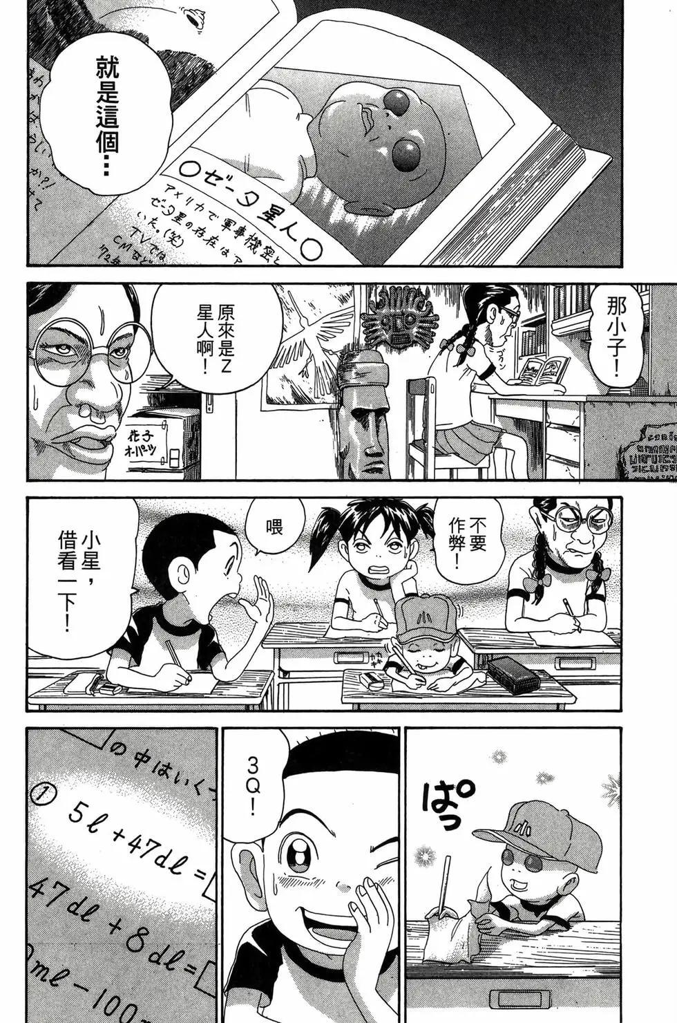 《爱生事家庭》新装版24 第35页