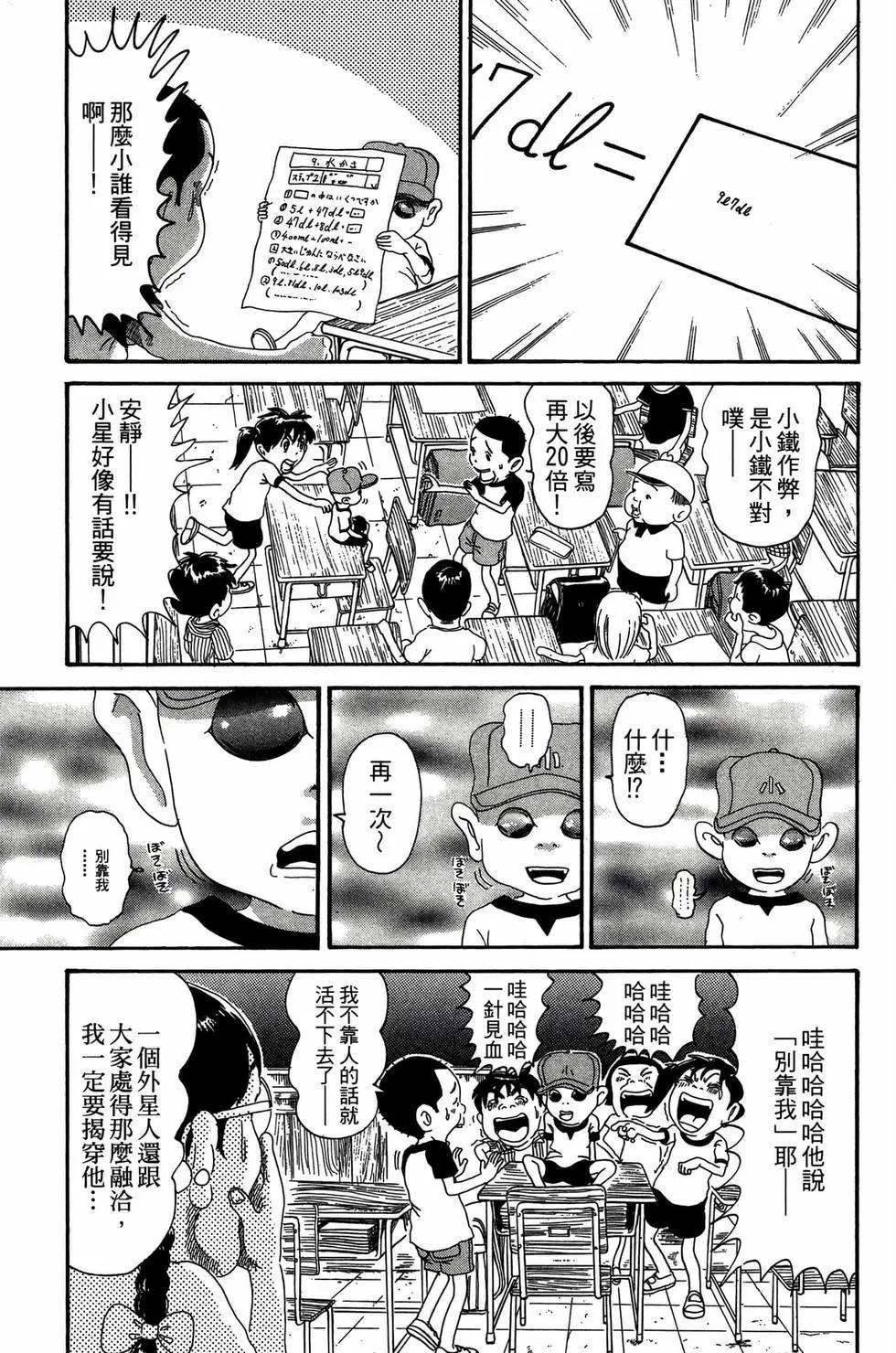 《爱生事家庭》新装版24 第36页