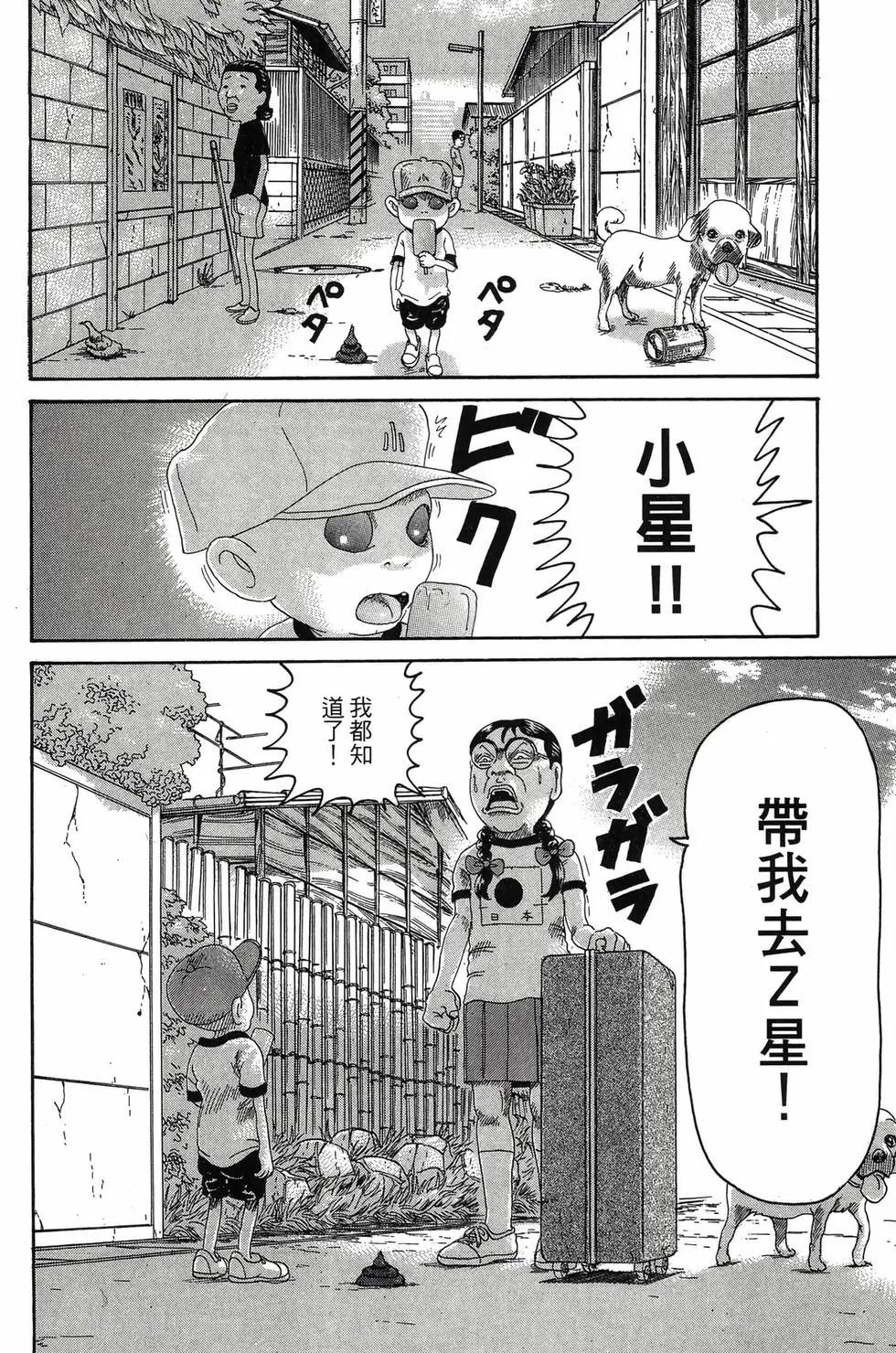《爱生事家庭》新装版24 第37页