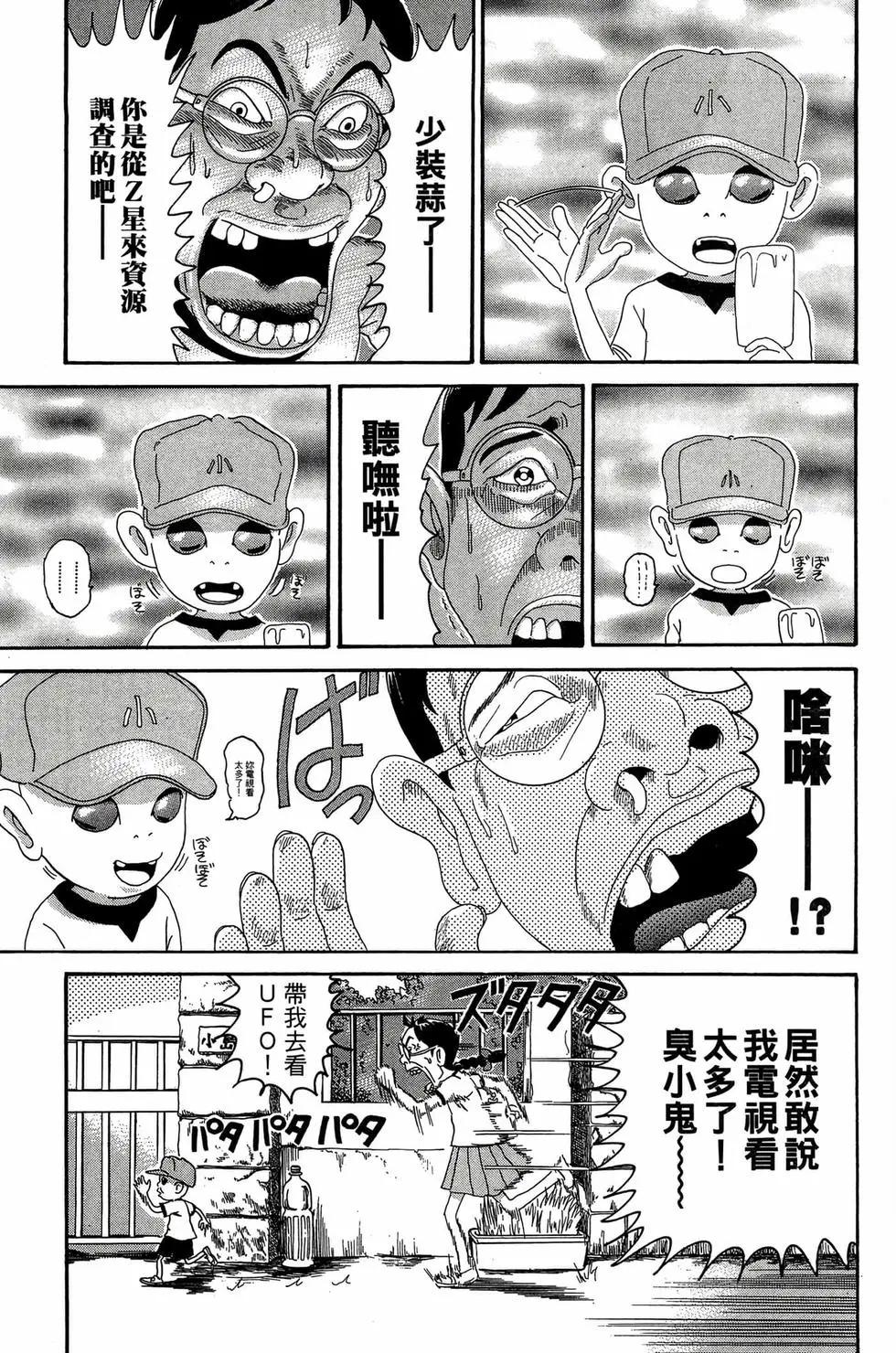 《爱生事家庭》新装版24 第38页