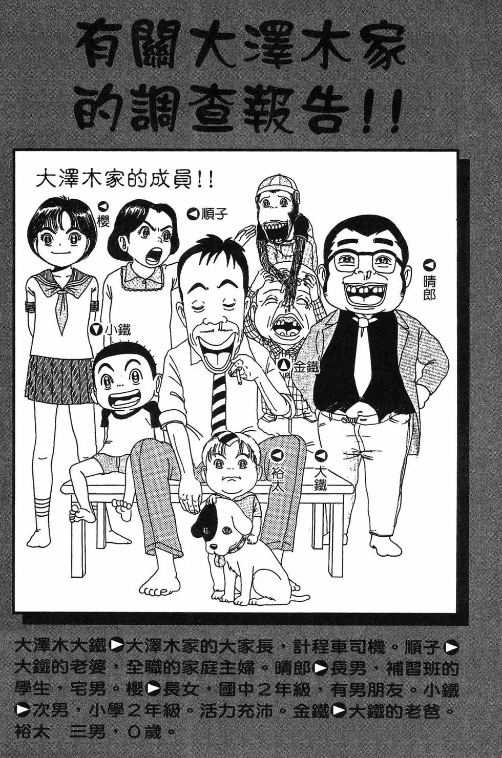 《爱生事家庭》新装版24 第3页