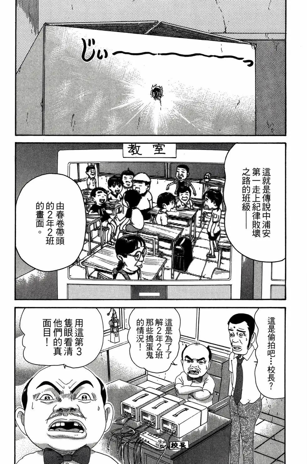 《爱生事家庭》新装版24 第43页