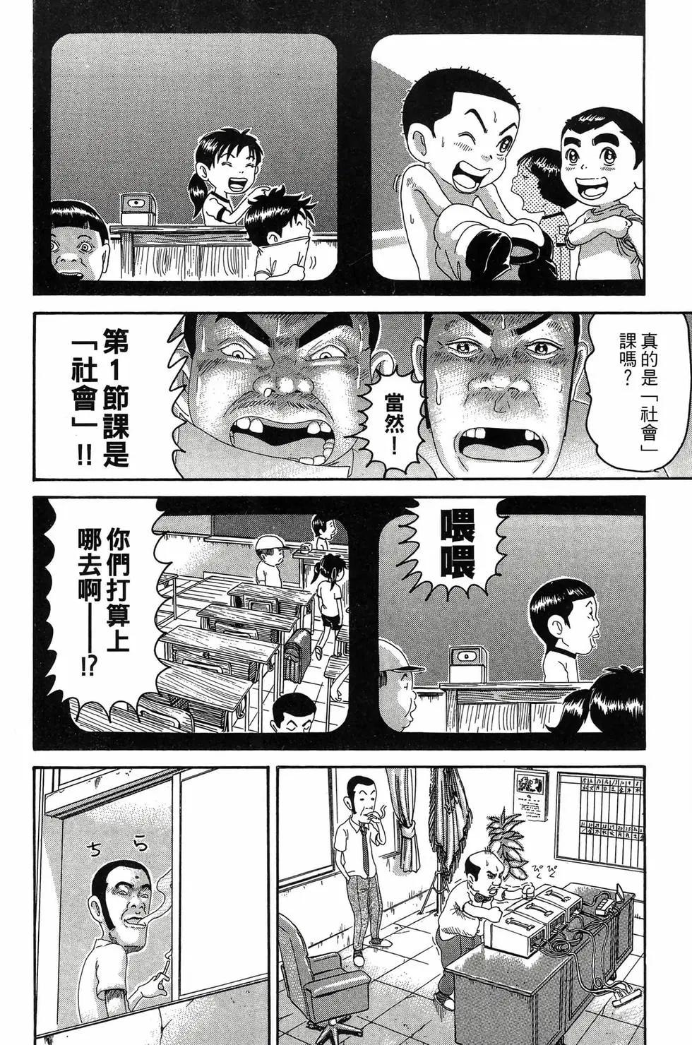 《爱生事家庭》新装版24 第45页