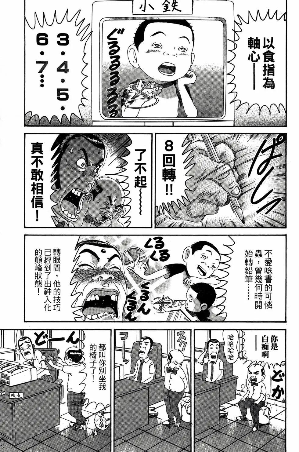 《爱生事家庭》新装版24 第48页