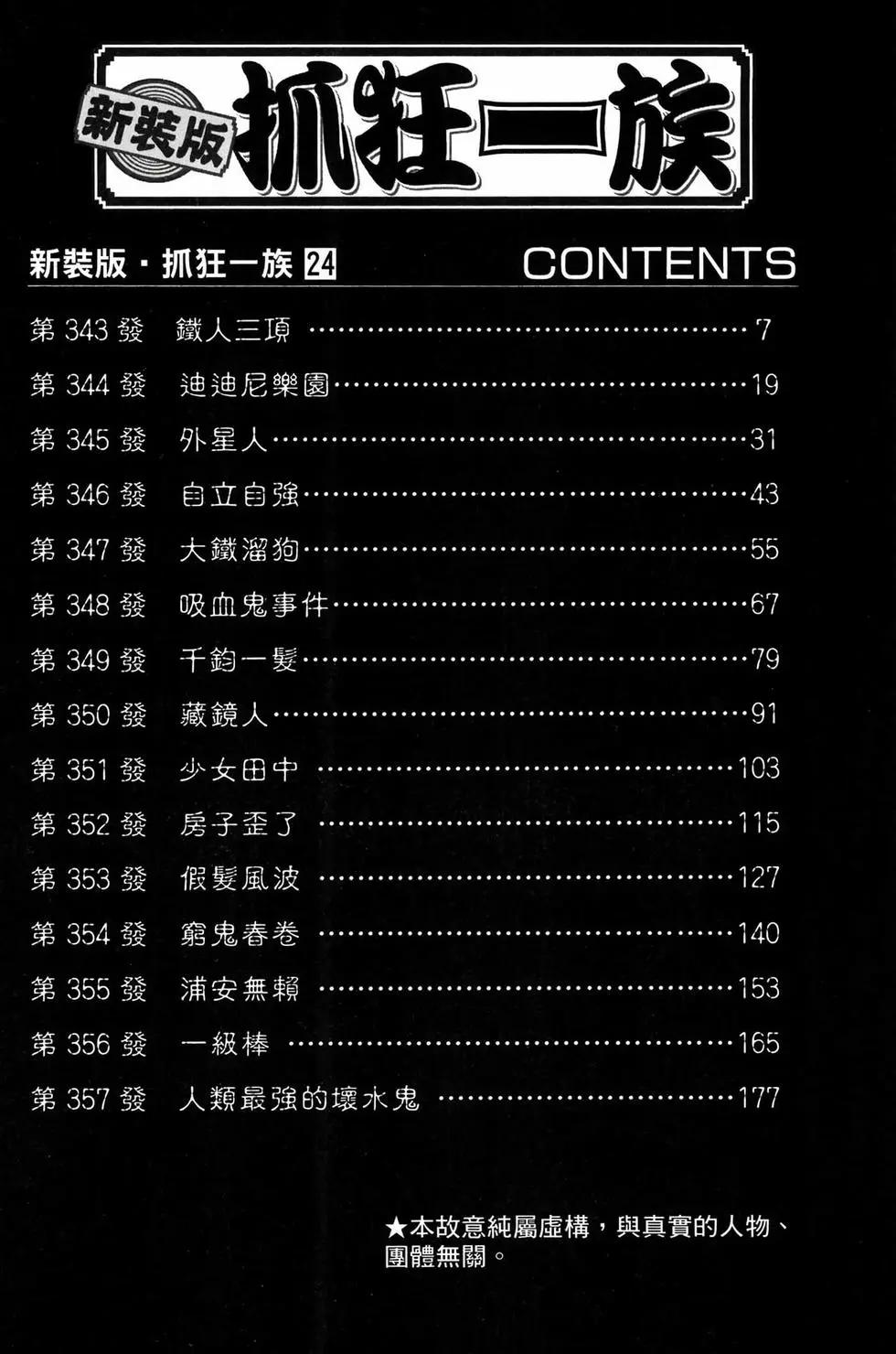 《爱生事家庭》新装版24 第5页