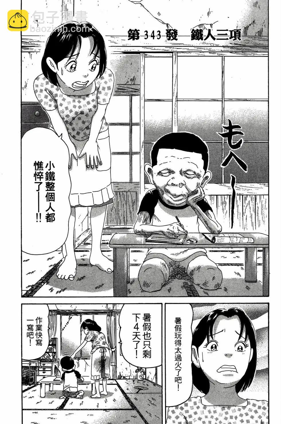 《爱生事家庭》新装版24 第6页
