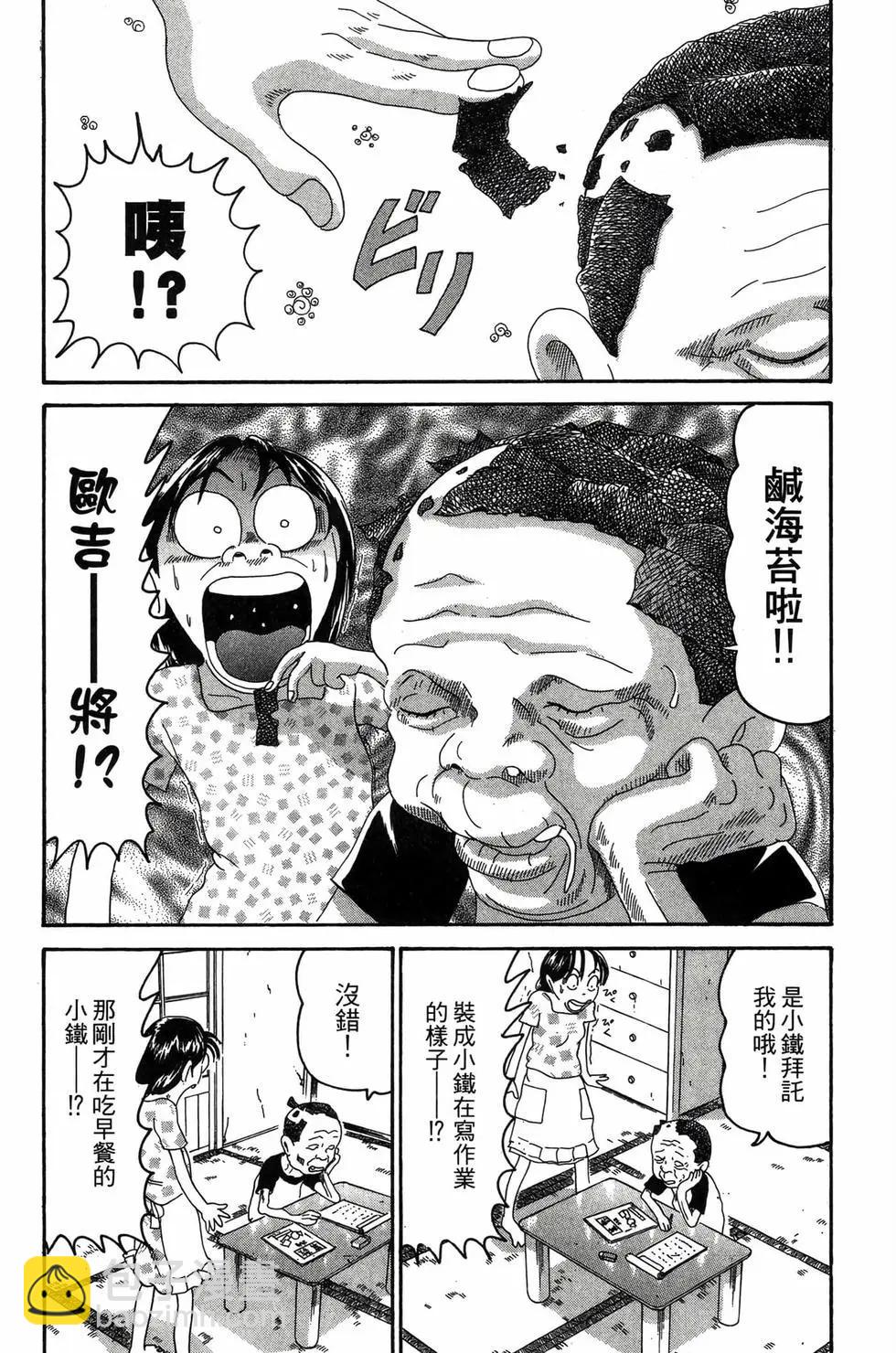 《爱生事家庭》新装版24 第7页