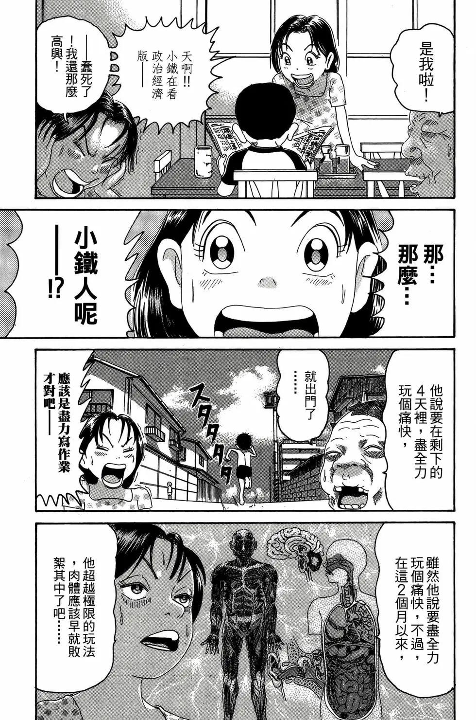 《爱生事家庭》新装版24 第8页