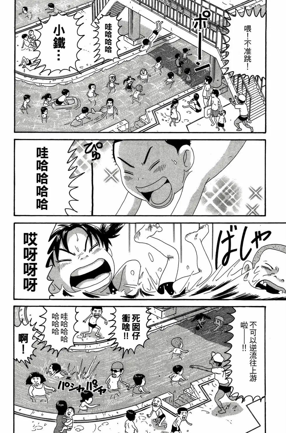 《爱生事家庭》新装版24 第9页