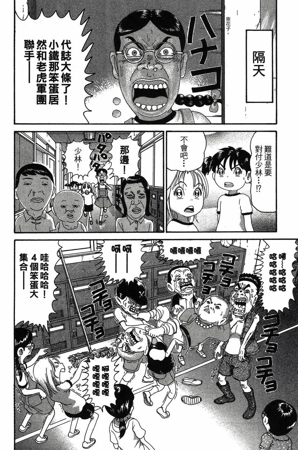 《爱生事家庭》新装版23 第11页