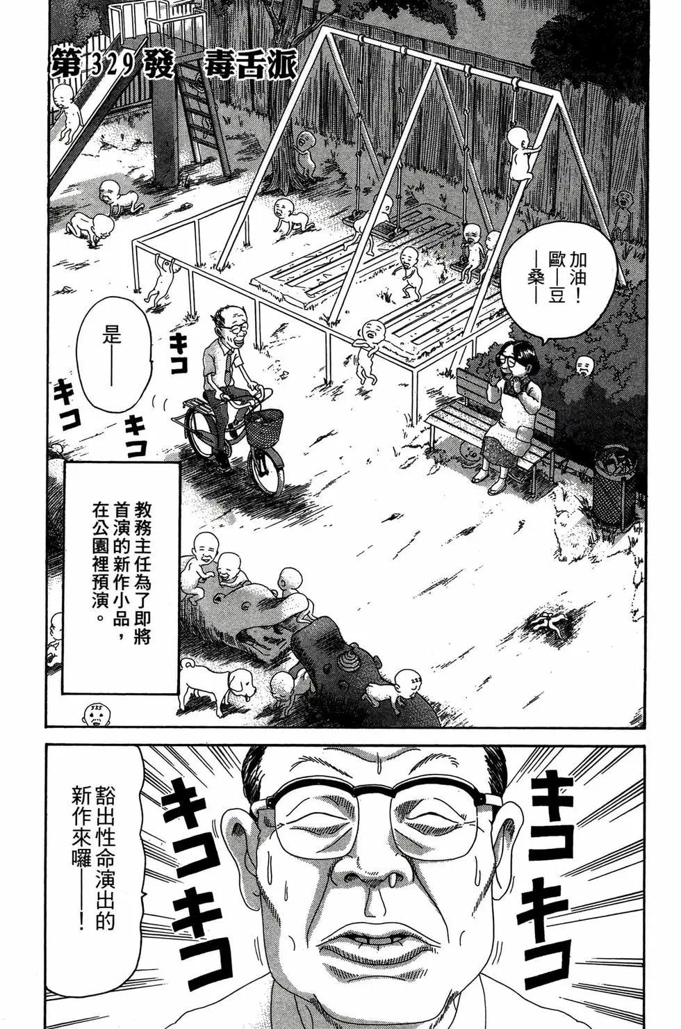 《爱生事家庭》新装版23 第18页