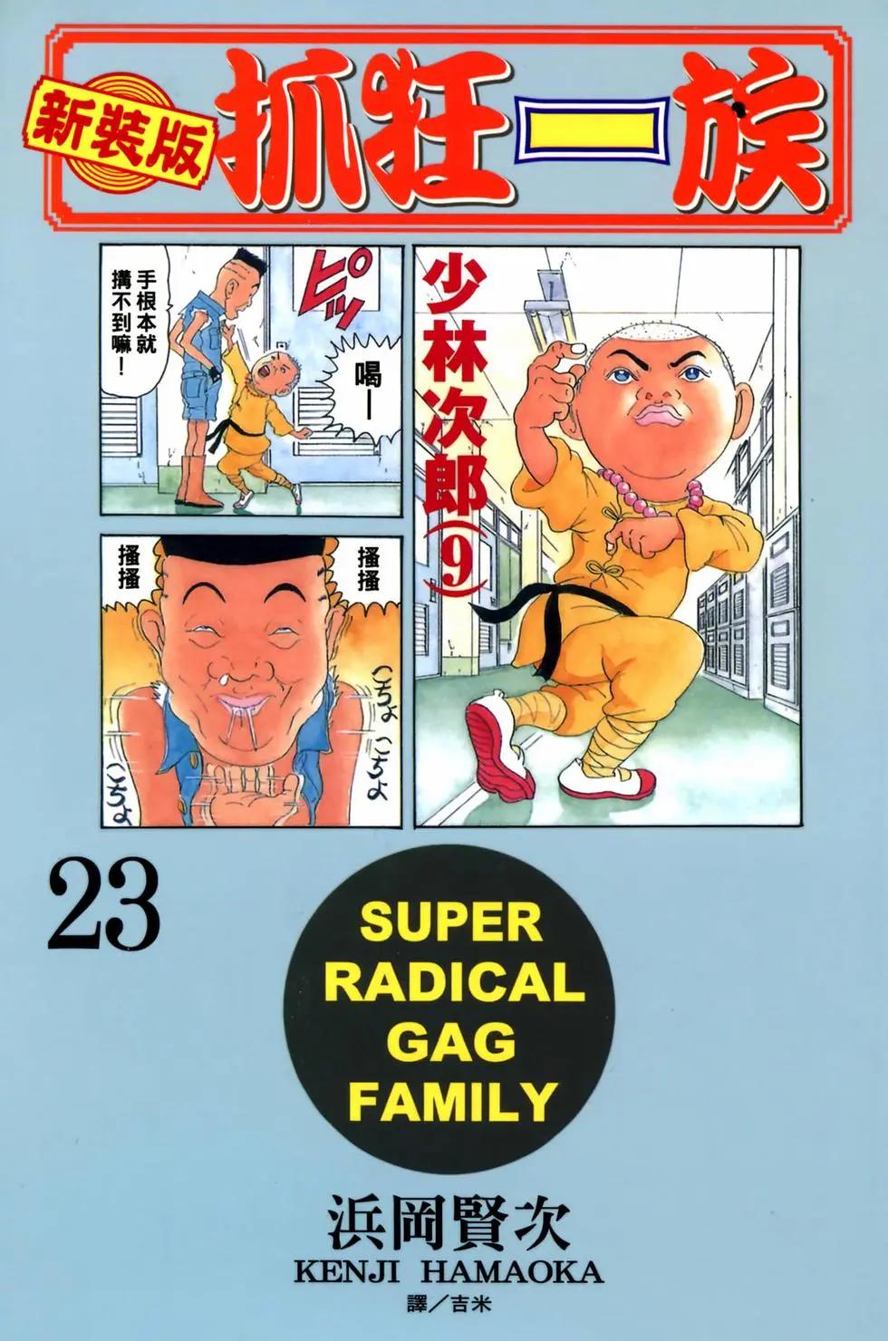 《爱生事家庭》新装版23 第1页