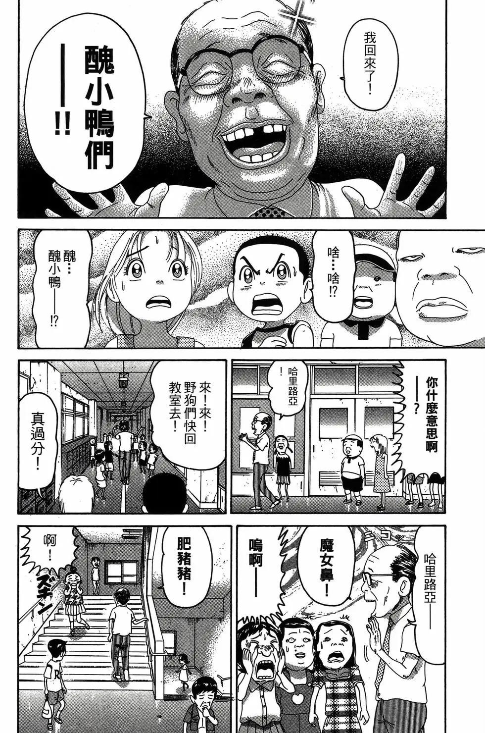 《爱生事家庭》新装版23 第23页