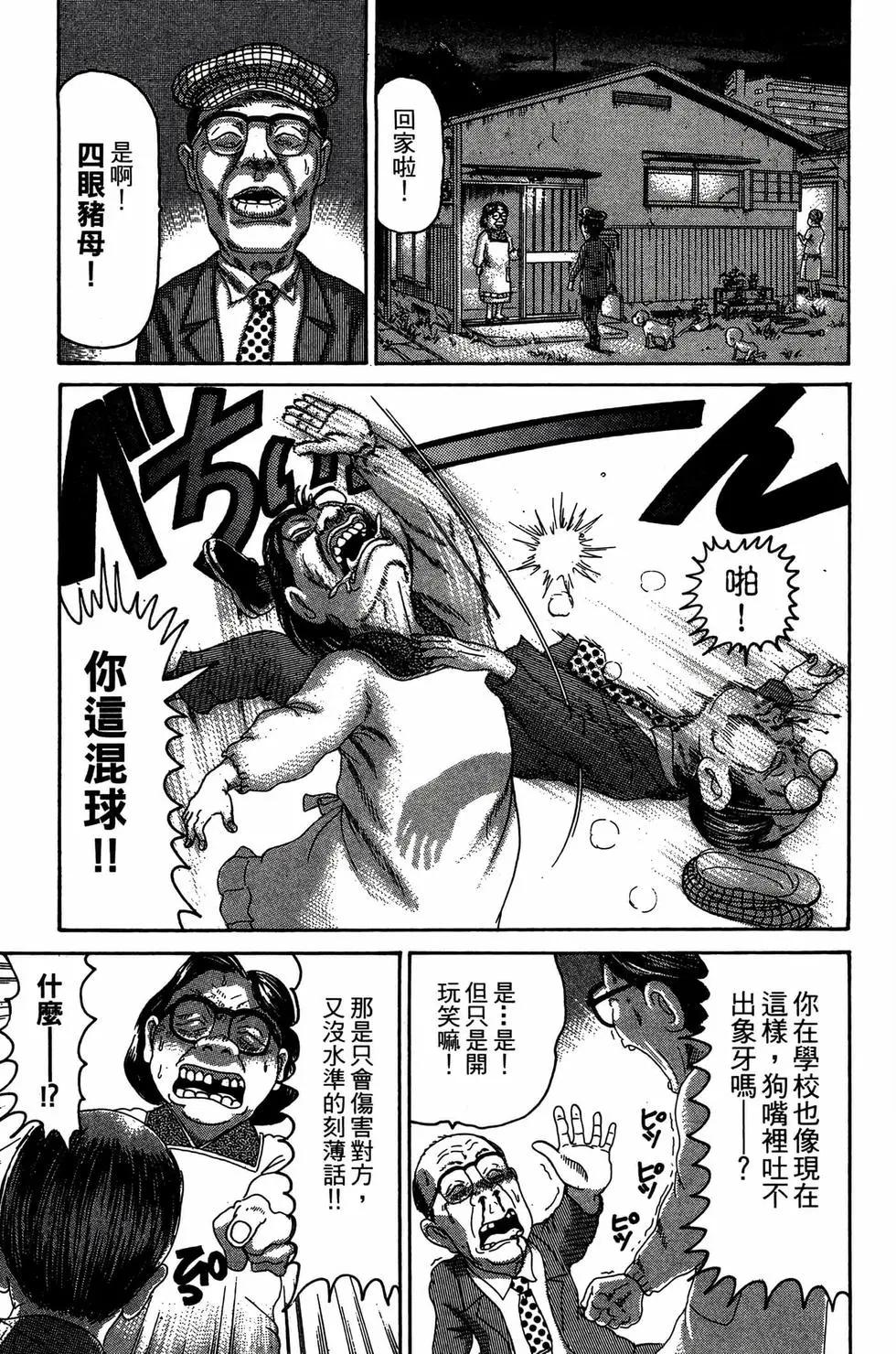 《爱生事家庭》新装版23 第24页