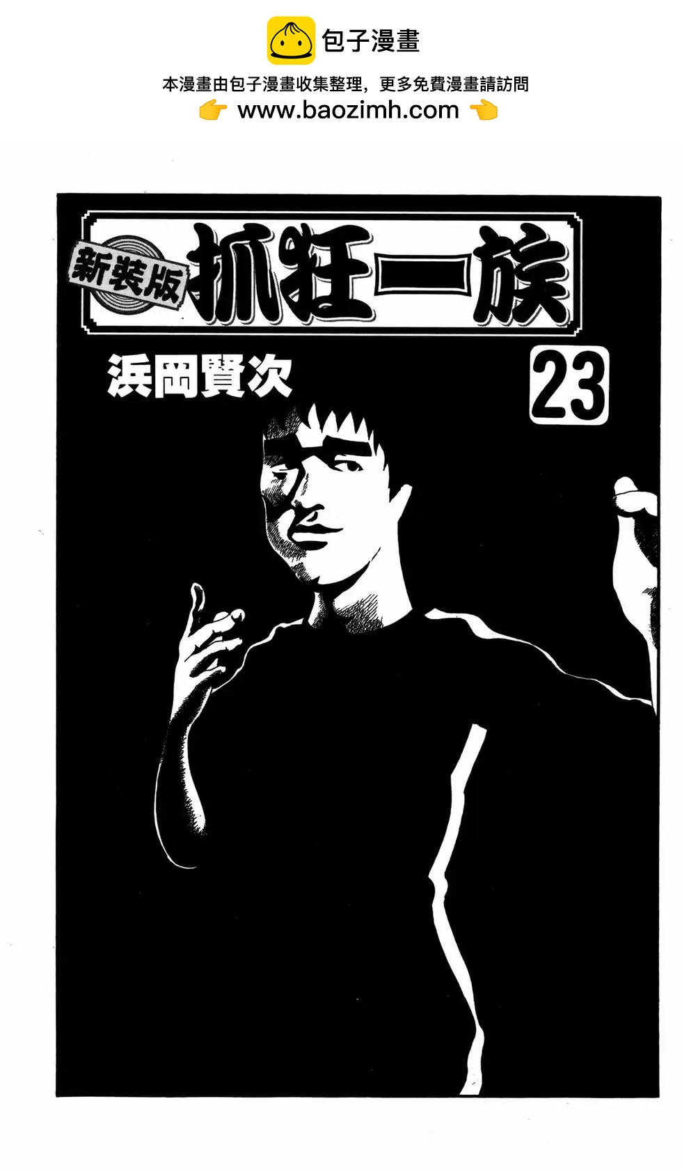 《爱生事家庭》新装版23 第2页