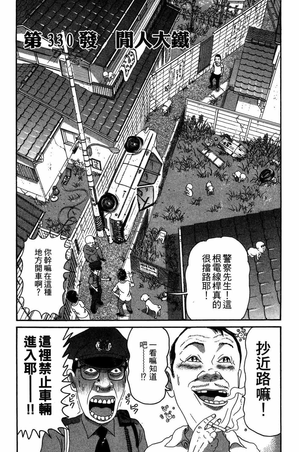 《爱生事家庭》新装版23 第31页