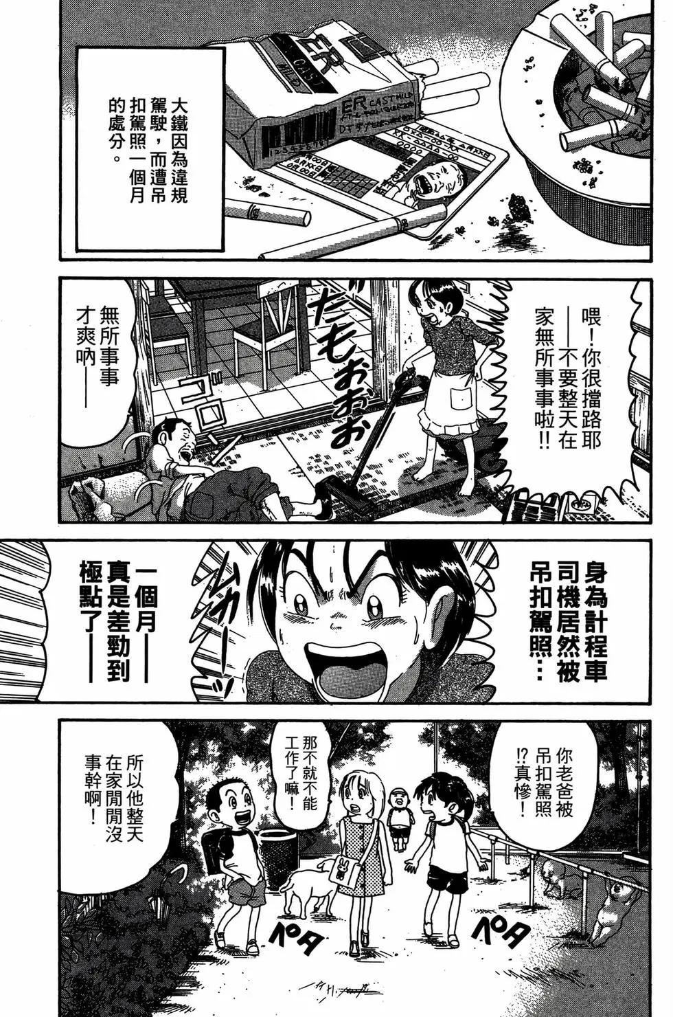 《爱生事家庭》新装版23 第32页