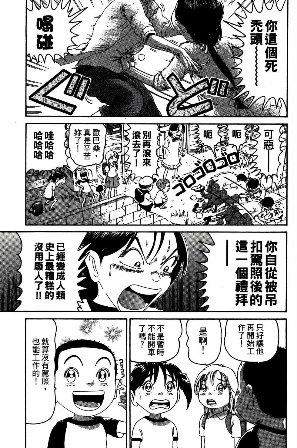 《爱生事家庭》新装版23 第34页