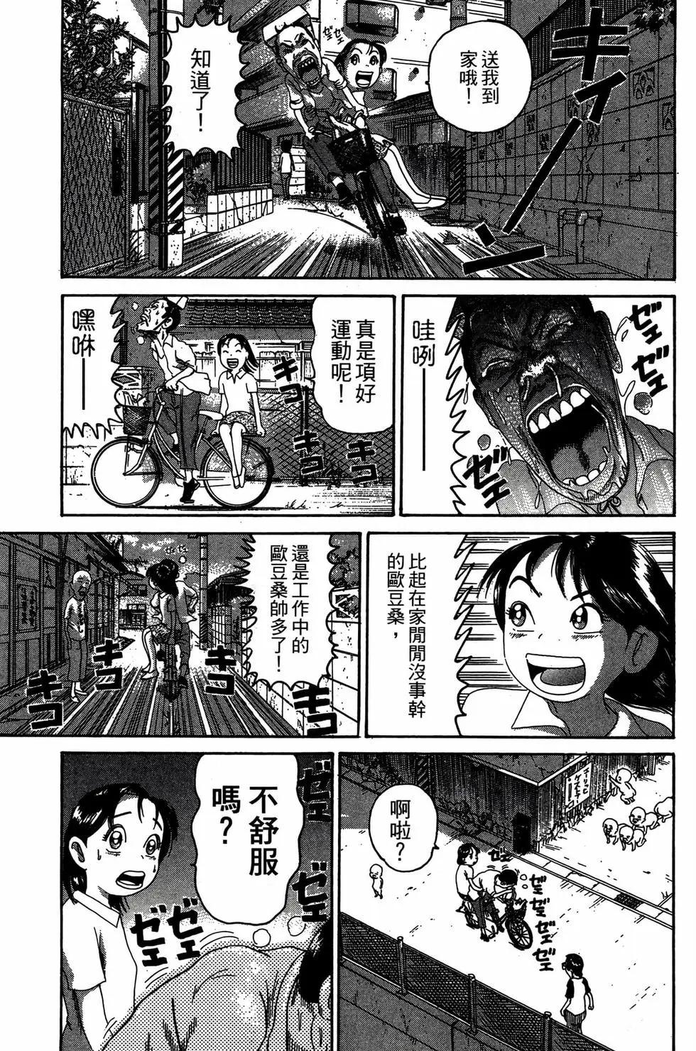 《爱生事家庭》新装版23 第36页