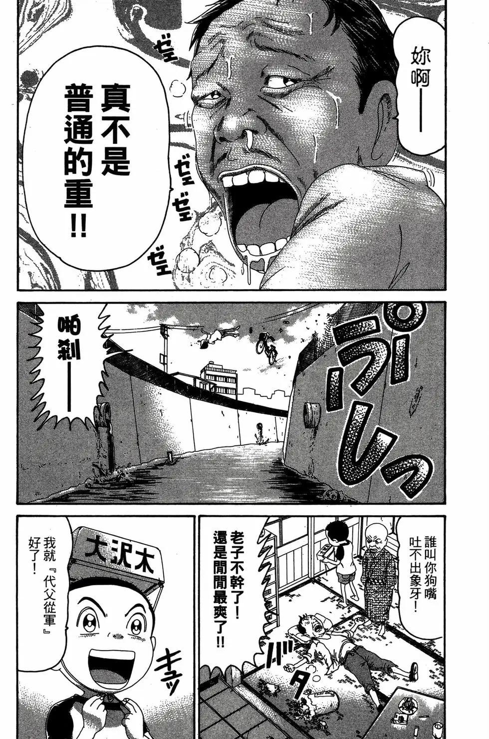 《爱生事家庭》新装版23 第37页