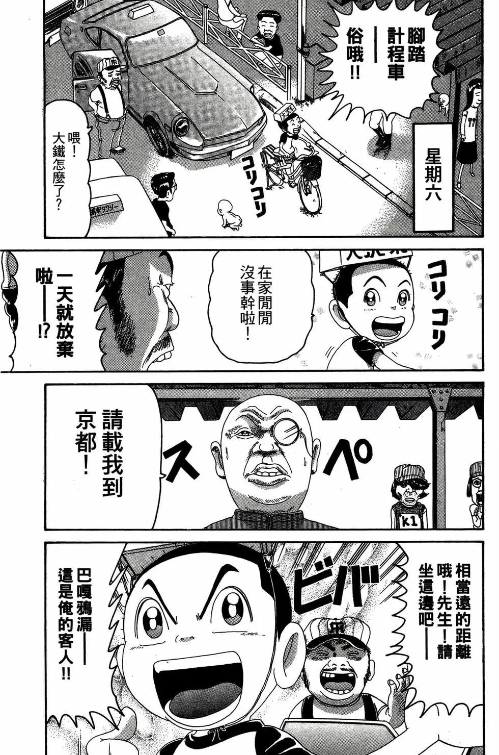 《爱生事家庭》新装版23 第38页