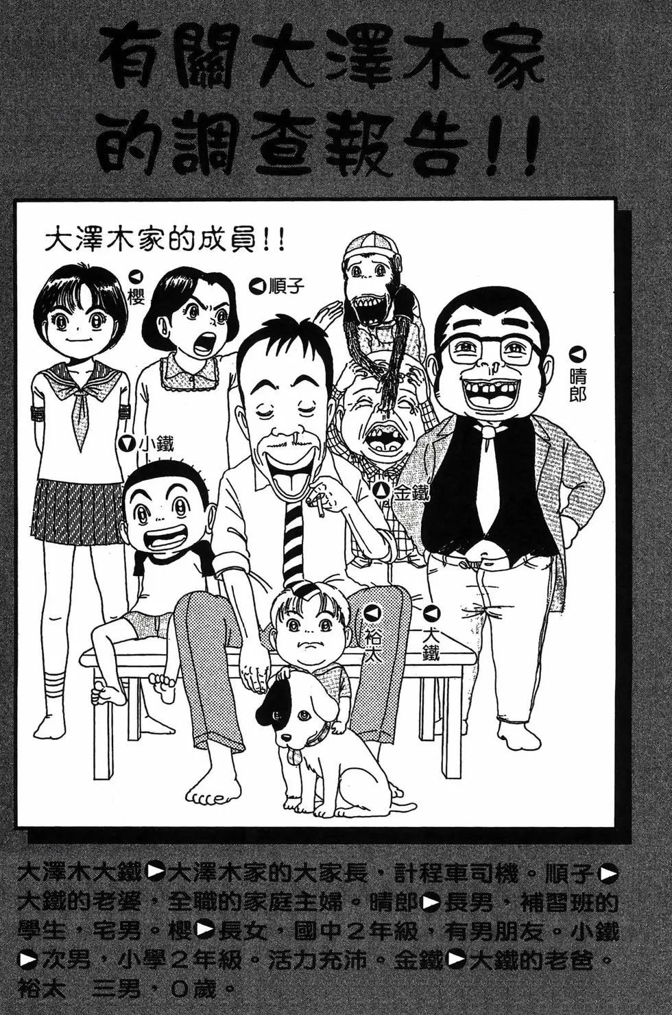 《爱生事家庭》新装版23 第3页