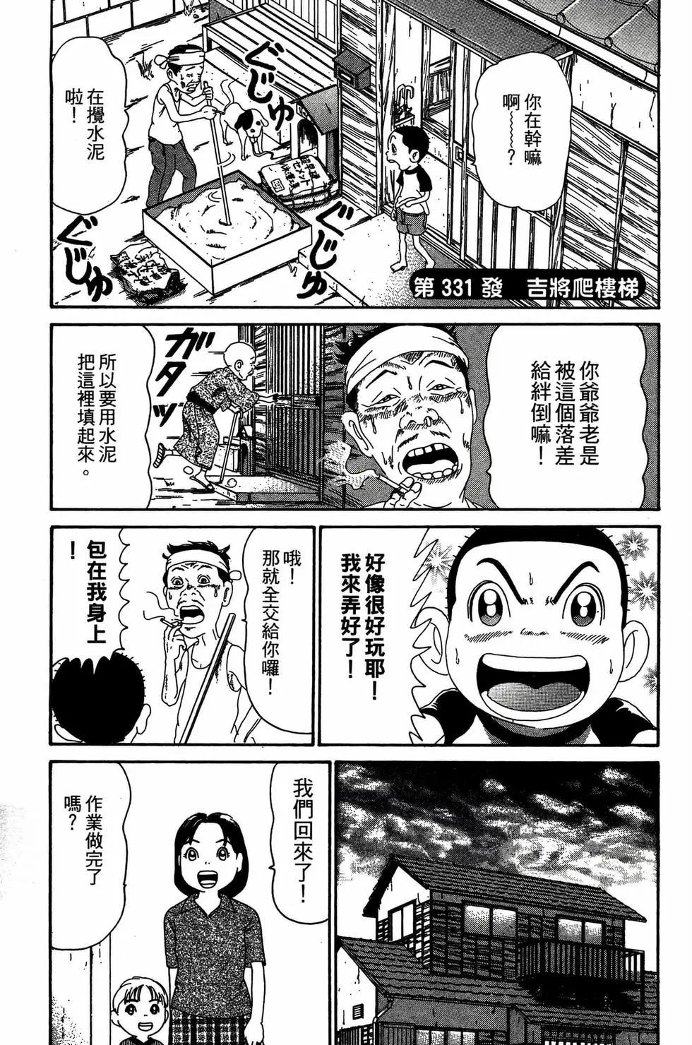 《爱生事家庭》新装版23 第42页