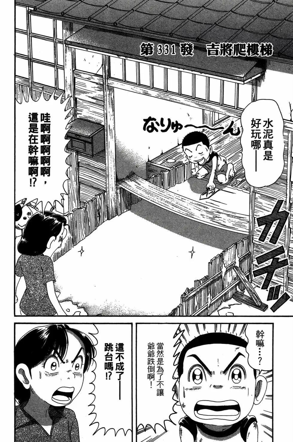 《爱生事家庭》新装版23 第43页