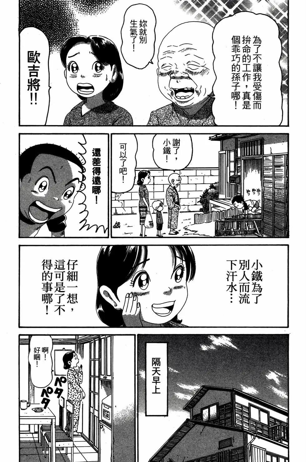 《爱生事家庭》新装版23 第44页