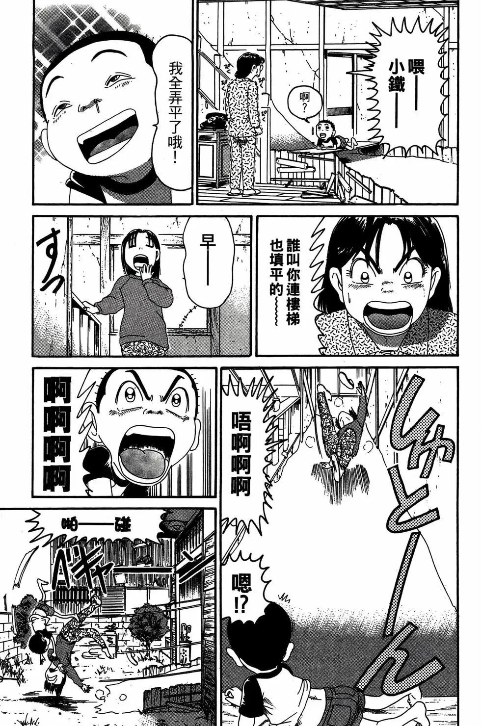 《爱生事家庭》新装版23 第46页