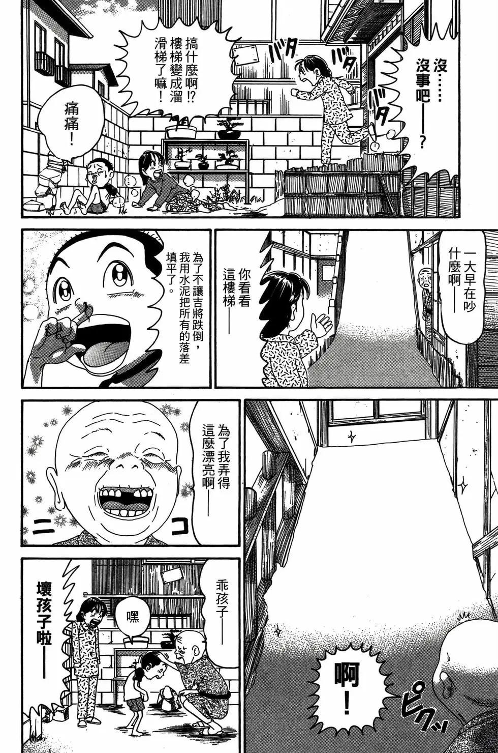 《爱生事家庭》新装版23 第47页