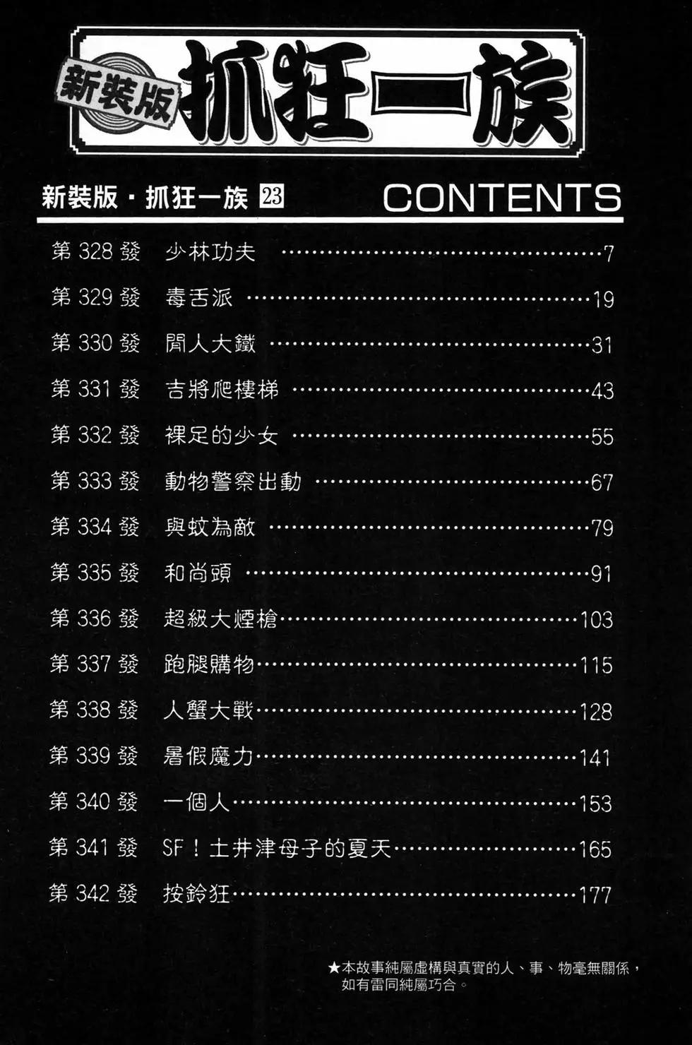 《爱生事家庭》新装版23 第5页