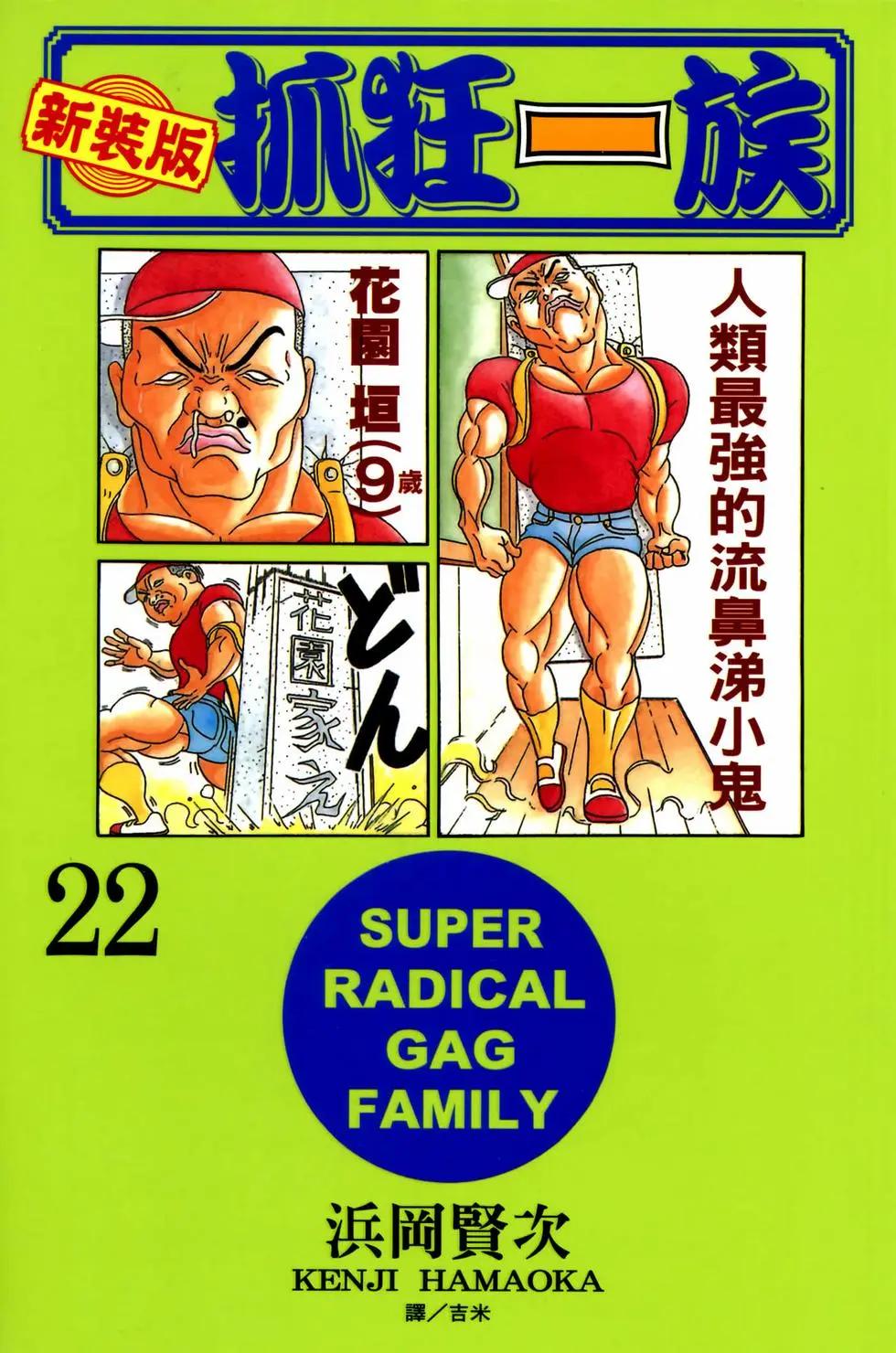 《爱生事家庭》新装版22 第1页