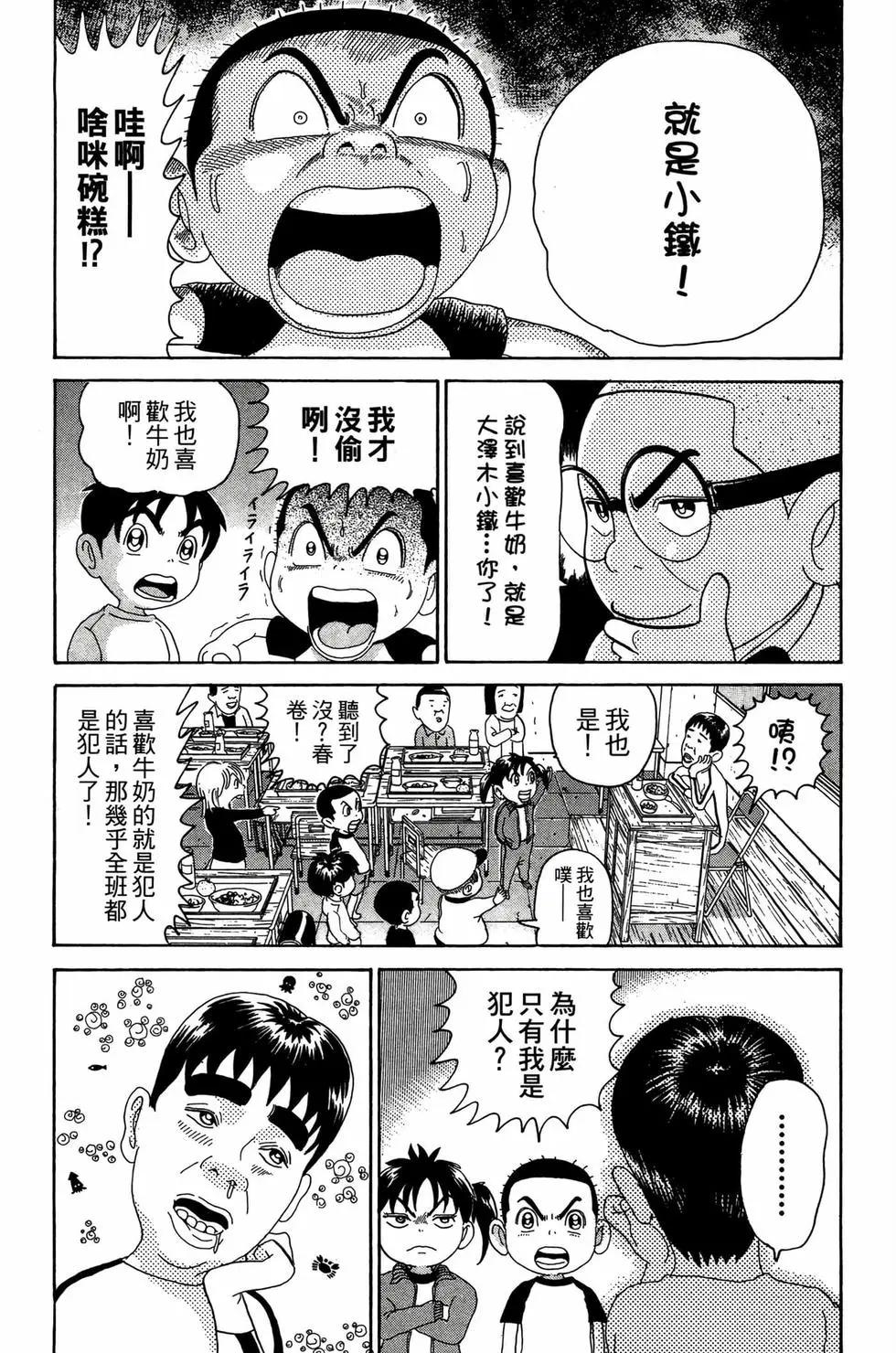 《爱生事家庭》新装版22 第28页