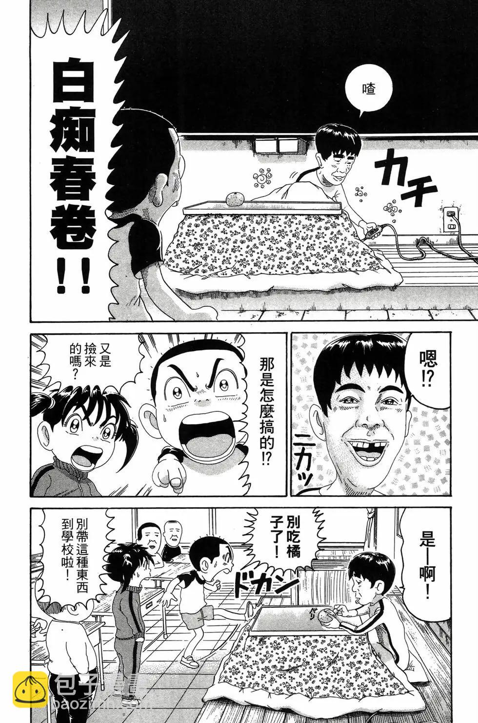 《爱生事家庭》新装版22 第31页