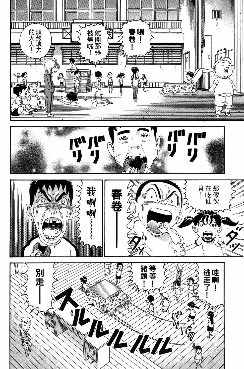 《爱生事家庭》新装版22 第33页