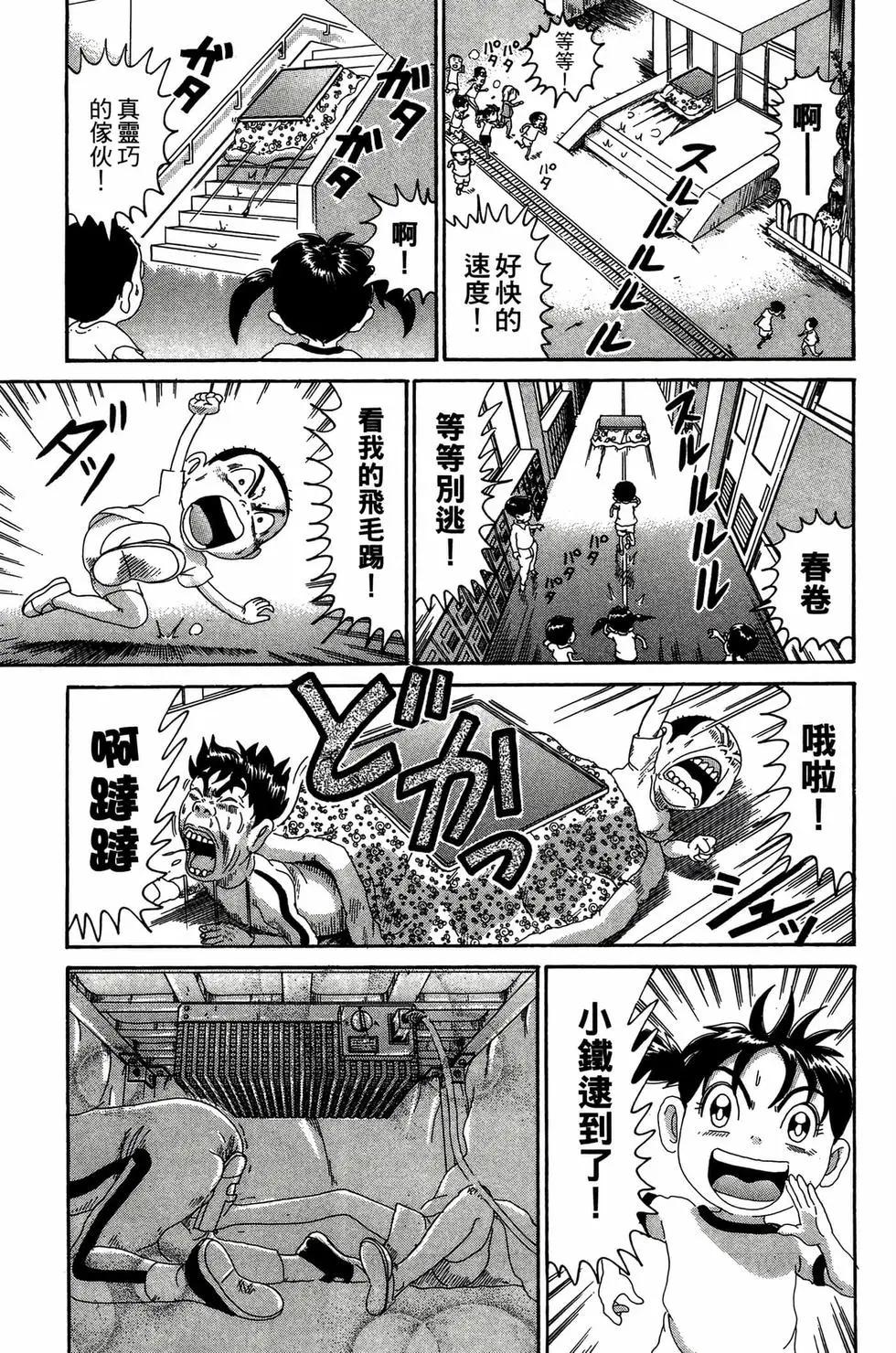 《爱生事家庭》新装版22 第34页