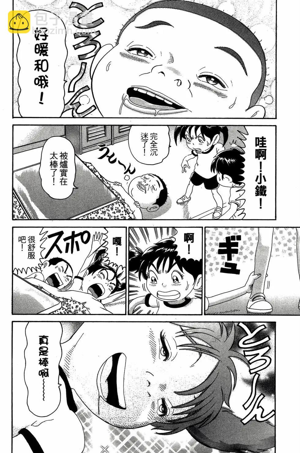 《爱生事家庭》新装版22 第35页