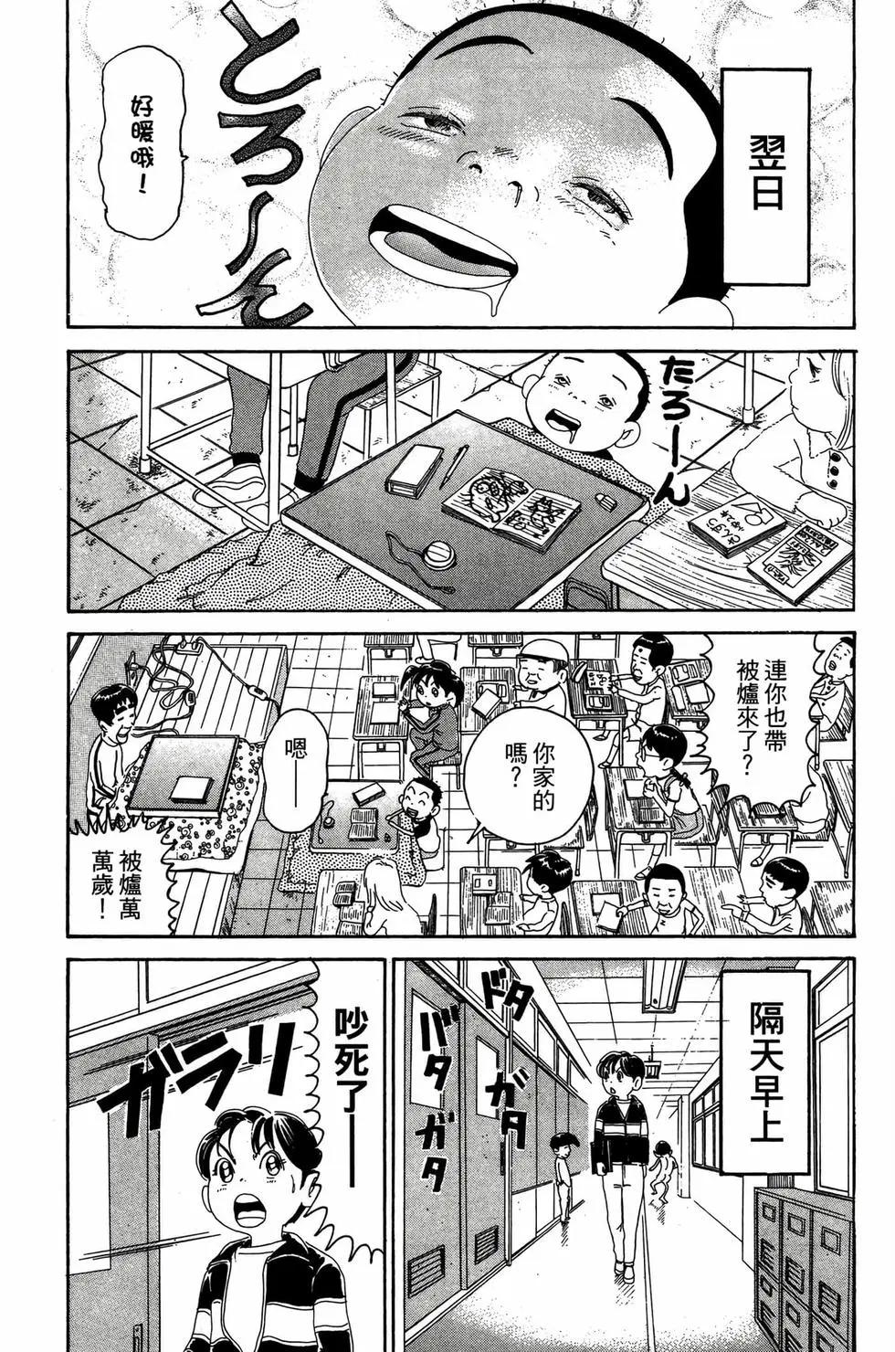 《爱生事家庭》新装版22 第36页