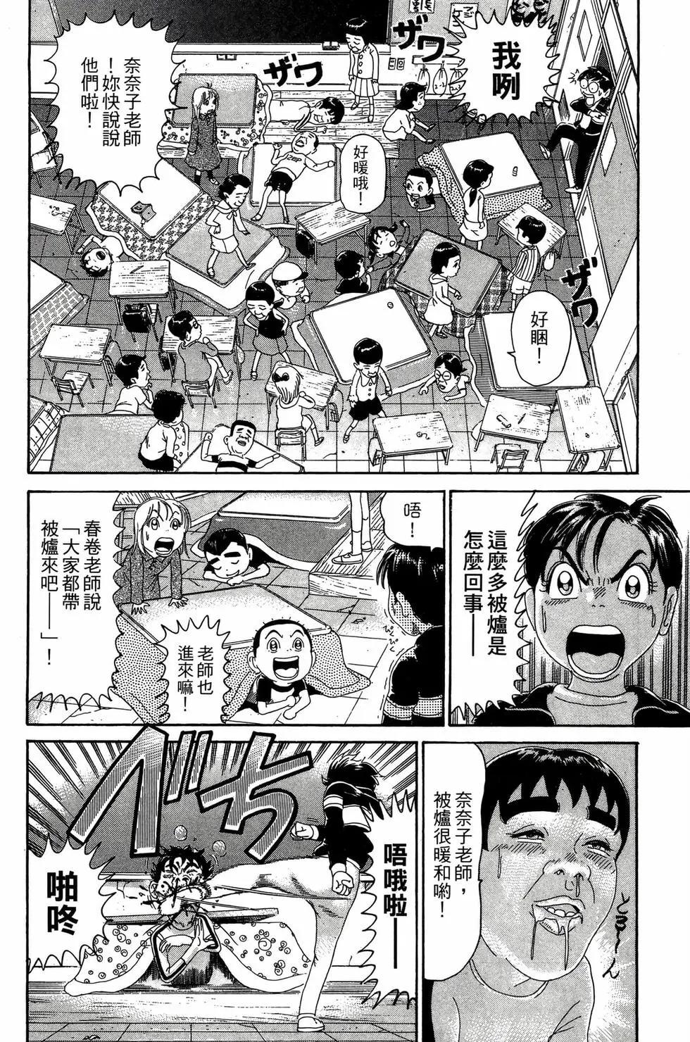 《爱生事家庭》新装版22 第37页