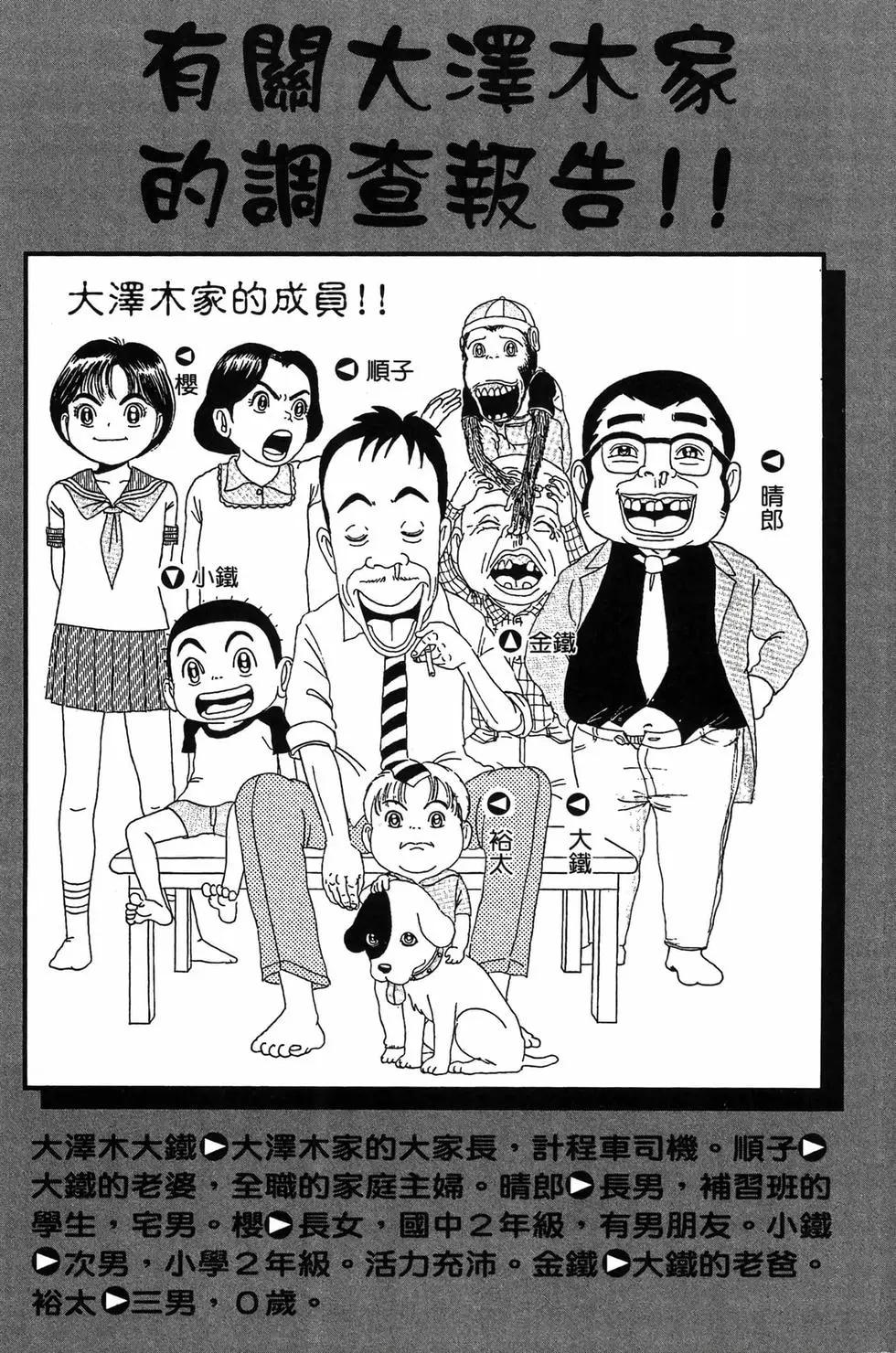 《爱生事家庭》新装版22 第3页