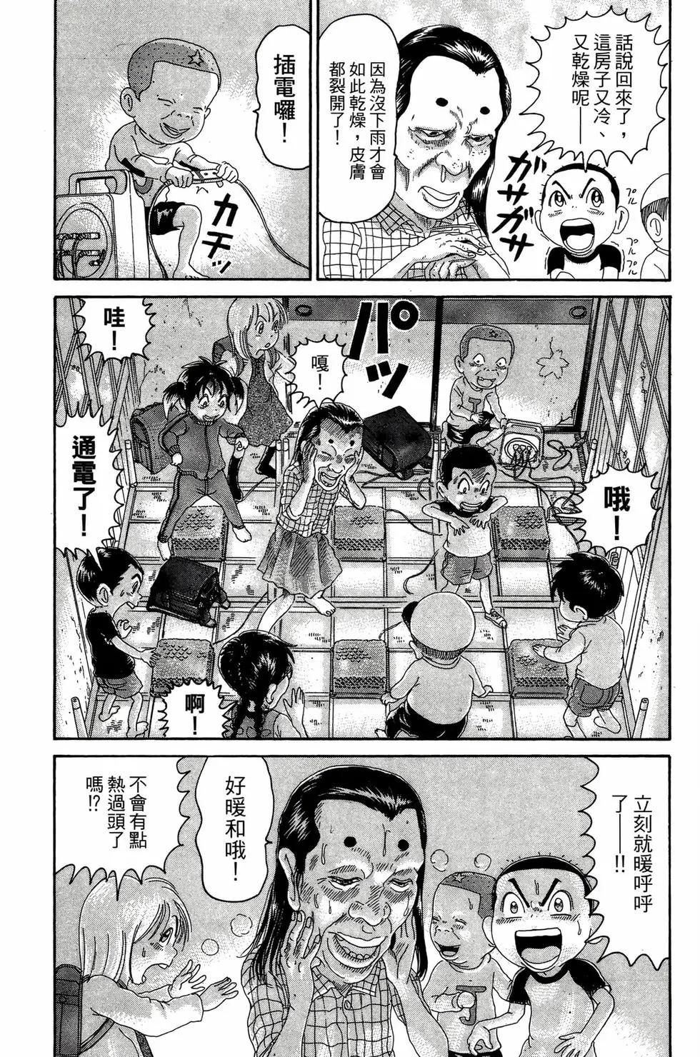 《爱生事家庭》新装版22 第40页