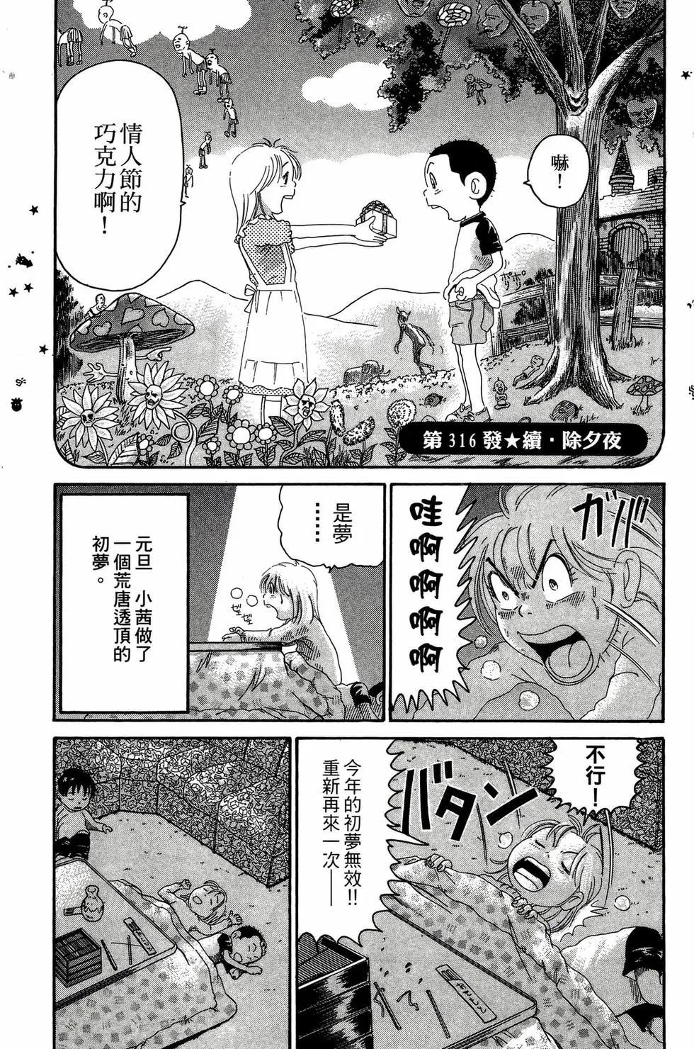 《爱生事家庭》新装版22 第42页