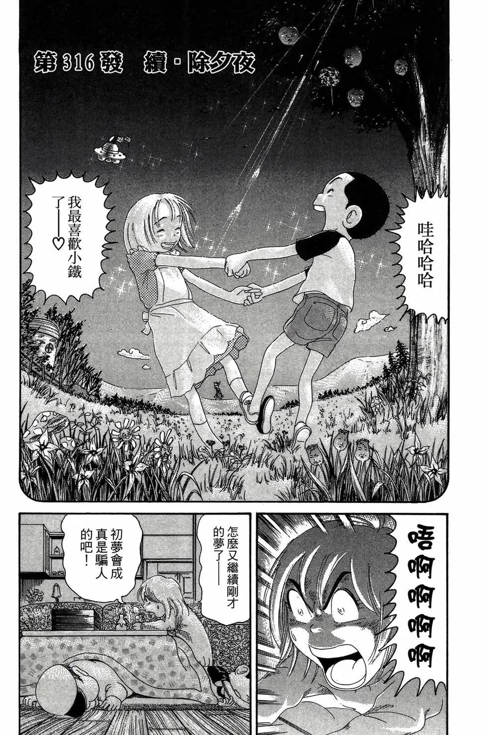 《爱生事家庭》新装版22 第43页