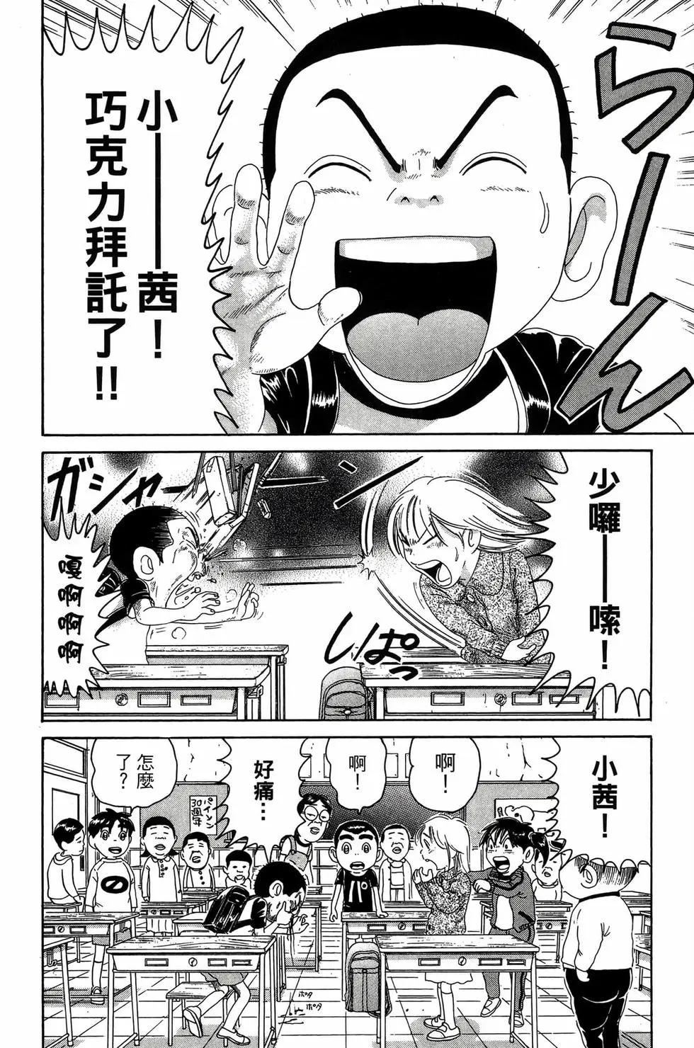 《爱生事家庭》新装版22 第45页