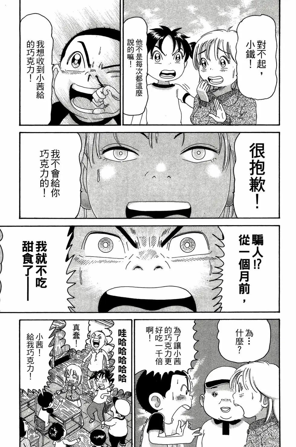 《爱生事家庭》新装版22 第46页