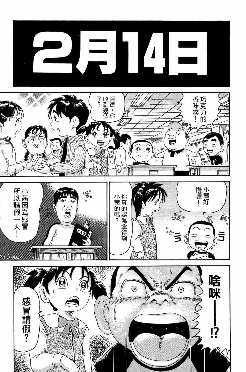 《爱生事家庭》新装版22 第48页
