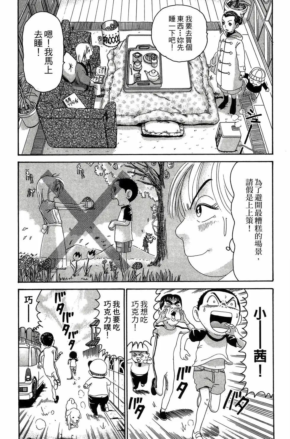 《爱生事家庭》新装版22 第49页