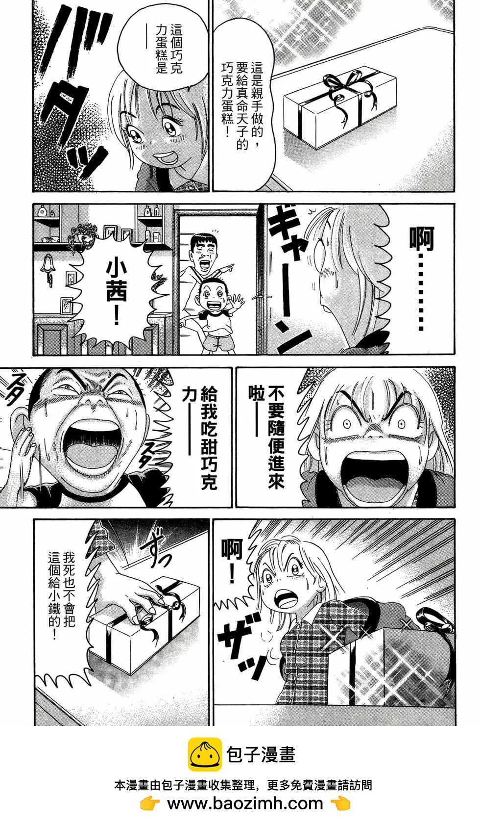 《爱生事家庭》新装版22 第50页